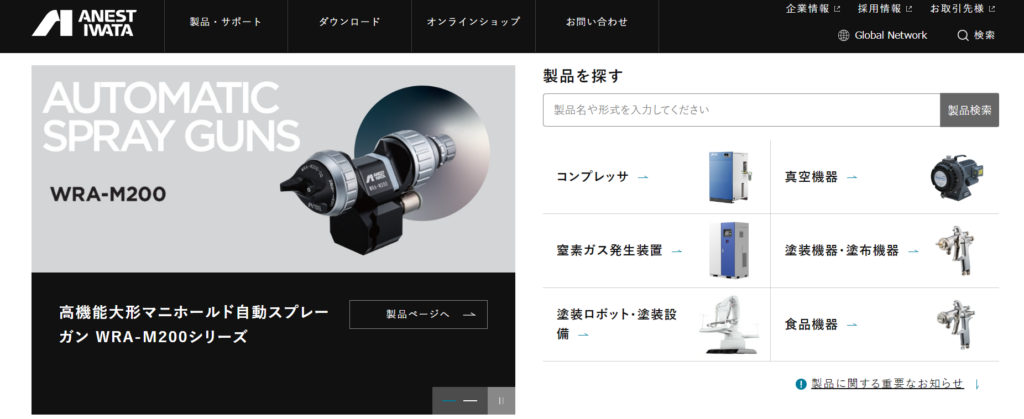 アネスト岩田株式会社の公式サイト