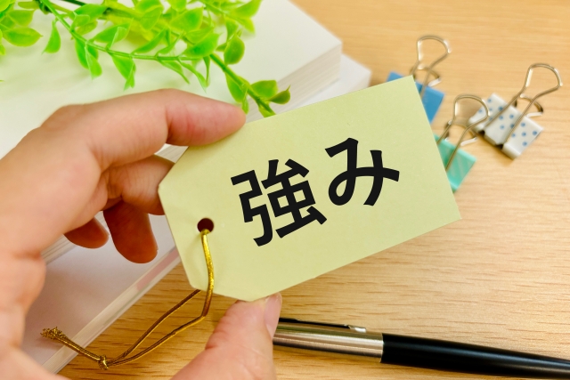 強みの文字列が書かれた札