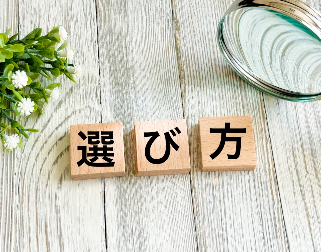 選び方の文字列と観葉植物