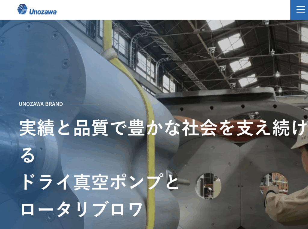 株式会社宇野澤組鐵工所のホームページ画像