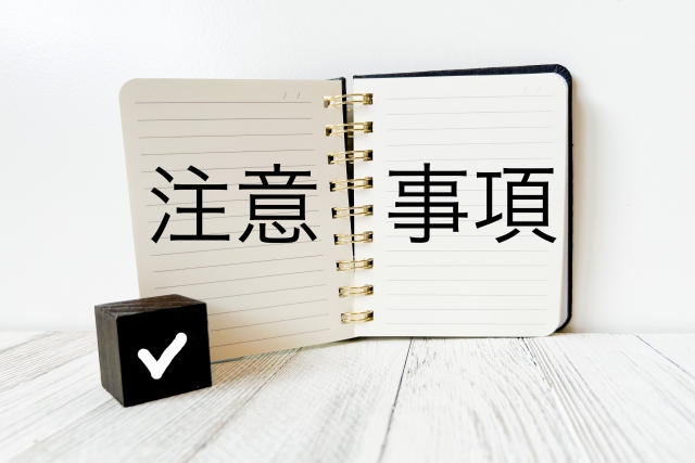 注意事項の文字列とノート