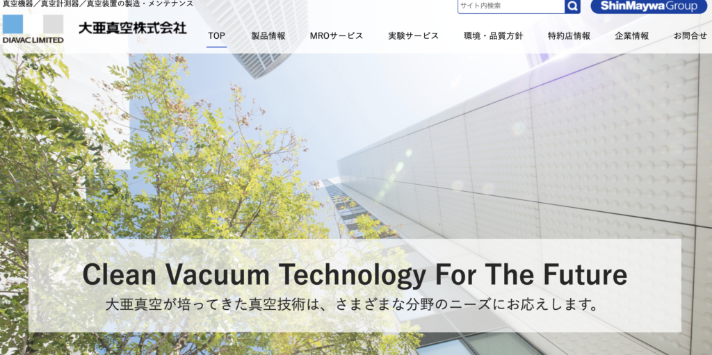 大亜真空株式会社の公式サイト