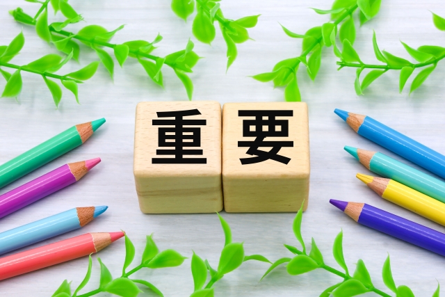 重要の文字列が書かれた積み木
