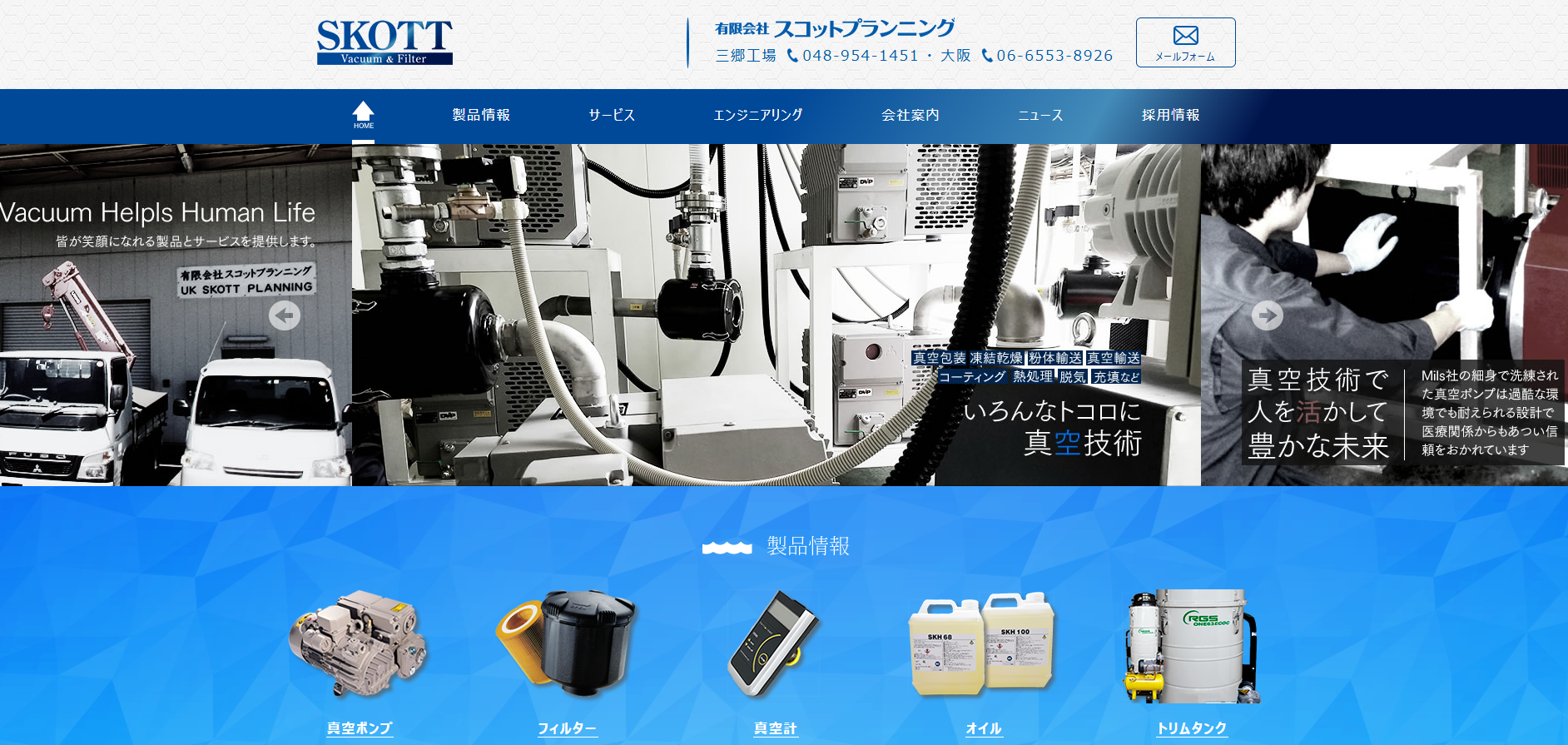 有限会社スコットプランニング