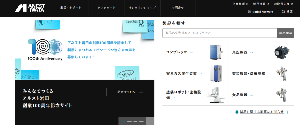 アネスト岩田株式会社公式サイト