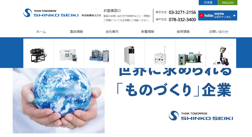 神港精機株式会社公式サイト